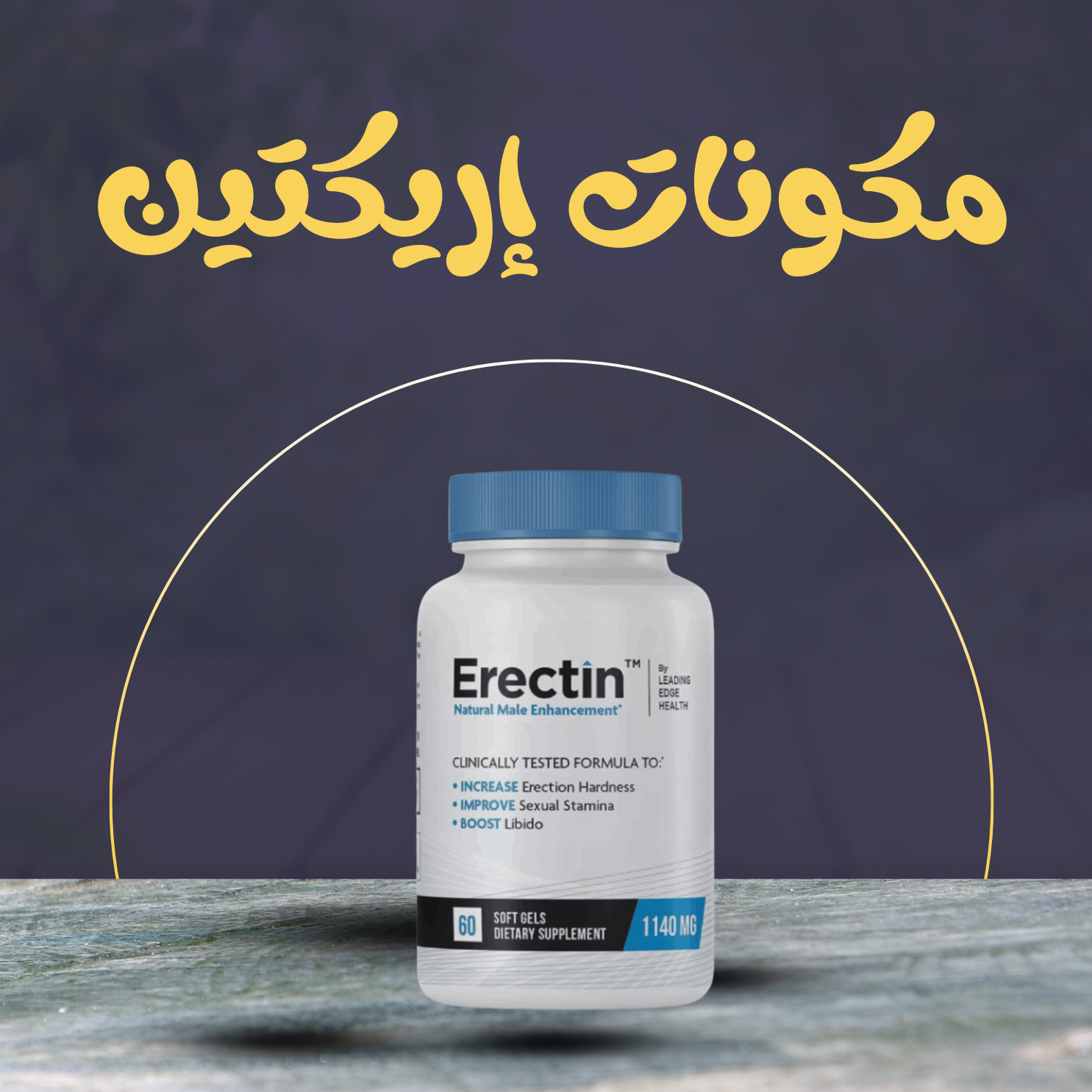 مكونات كبسولات إريكتين Erectin